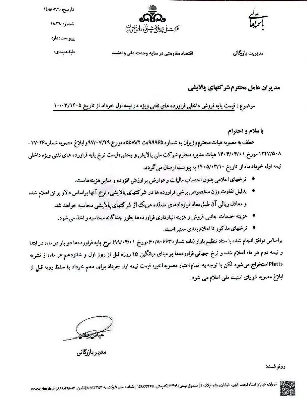 تغییرات بنیادین در بازار پتروشیمی: آیا قیمت‌ها سر به آسمان می‌زنند؟