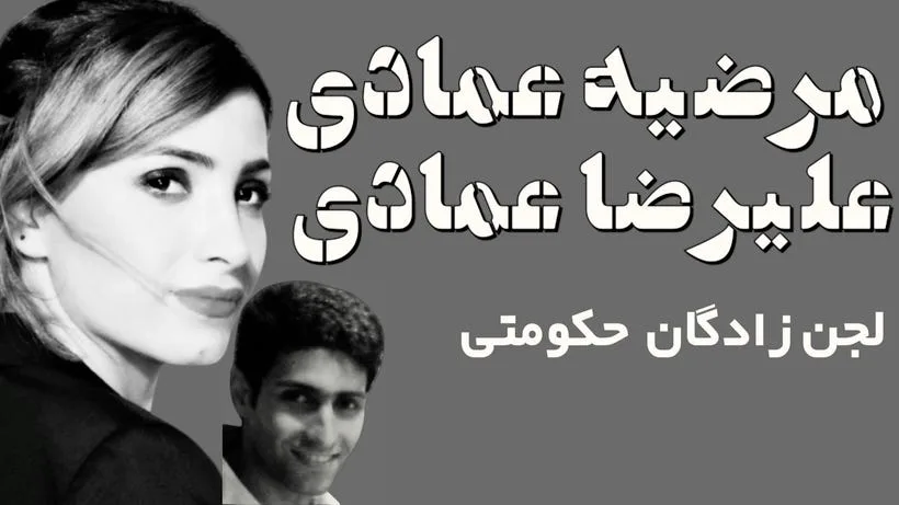 خانواده عمادی؛ ثروت و زندگی در خارج از مرزها