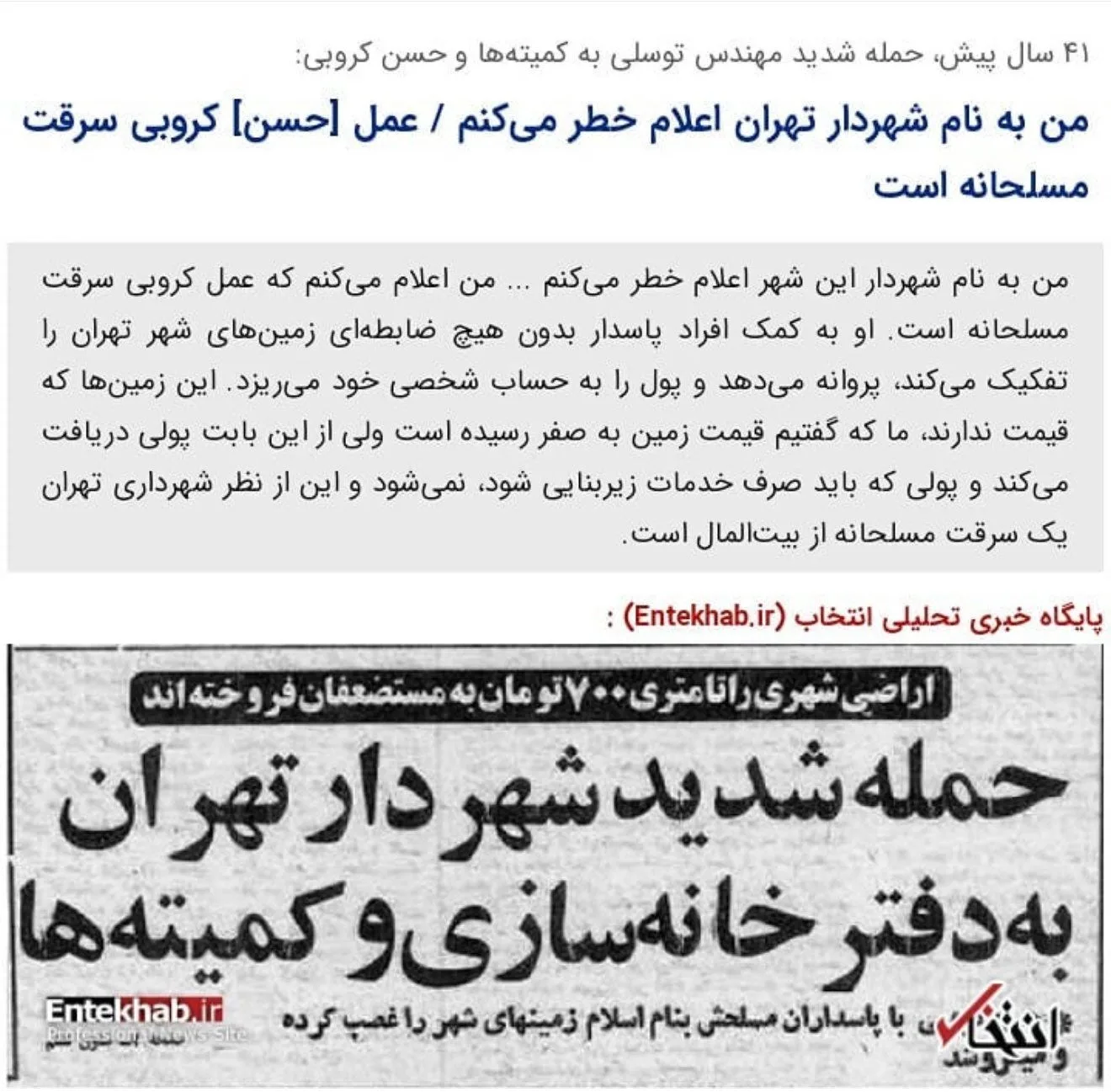 حسن کروبی؛ سارق مسلحِ اموال مستضعفان و جعبه اسرار نظام!