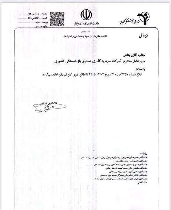 بازی‌های پنهانی: حمایت‌های مشکوک از علی پناهی در هلدینگ صبا انرژی