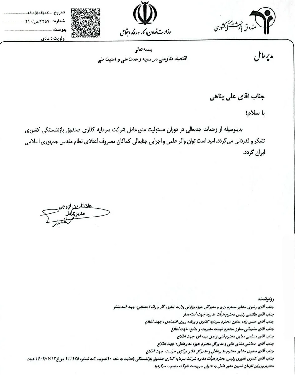 تغییرات جنجالی در وزارت کار: آیا فساد در راه است؟