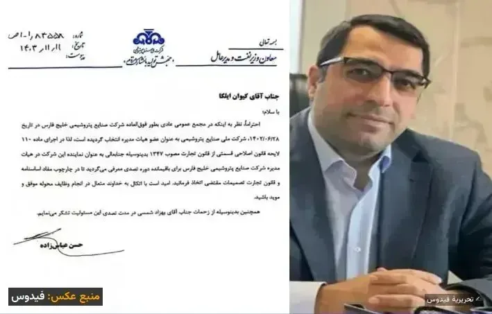 نفوذ برادران ایلکا در صنعت نفت؛ حراست تا هیات‌مدیره در دست خانواده