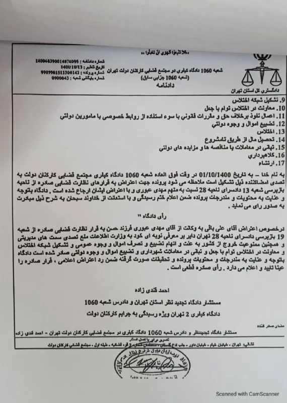 وزارت نفت؛ بهشت مفسدان اقتصادی!